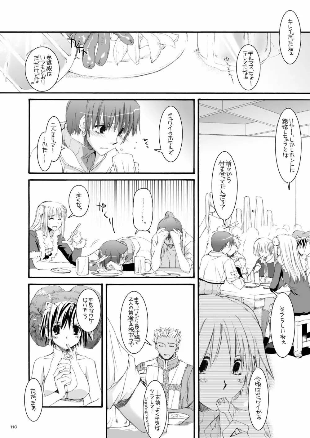 DL-RO総集編04 Page.109