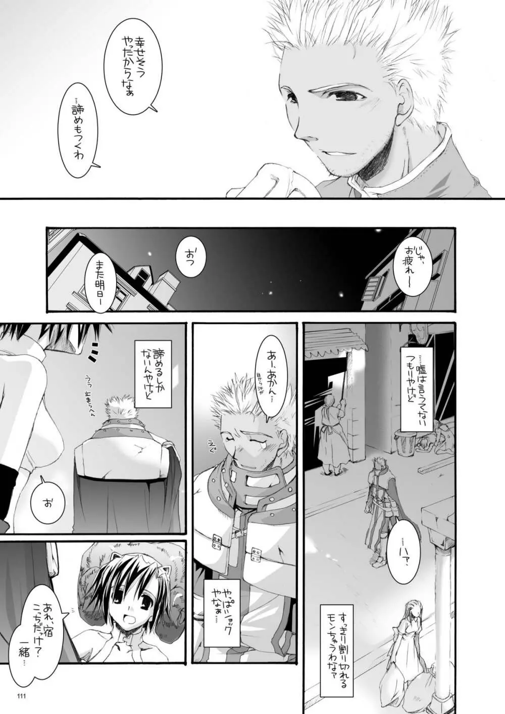 DL-RO総集編04 Page.110