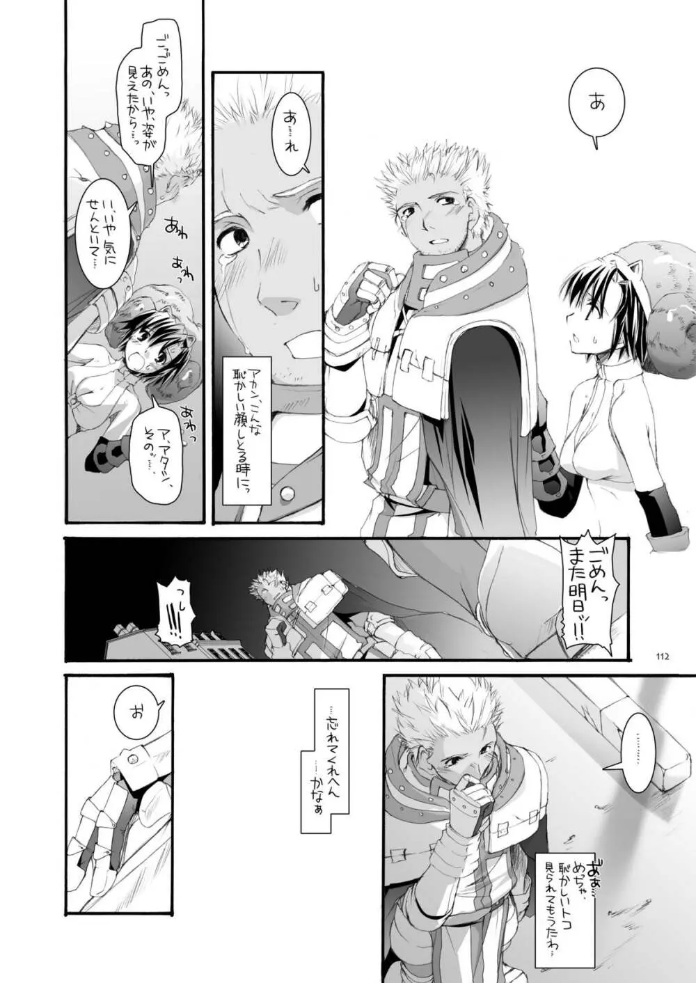 DL-RO総集編04 Page.111