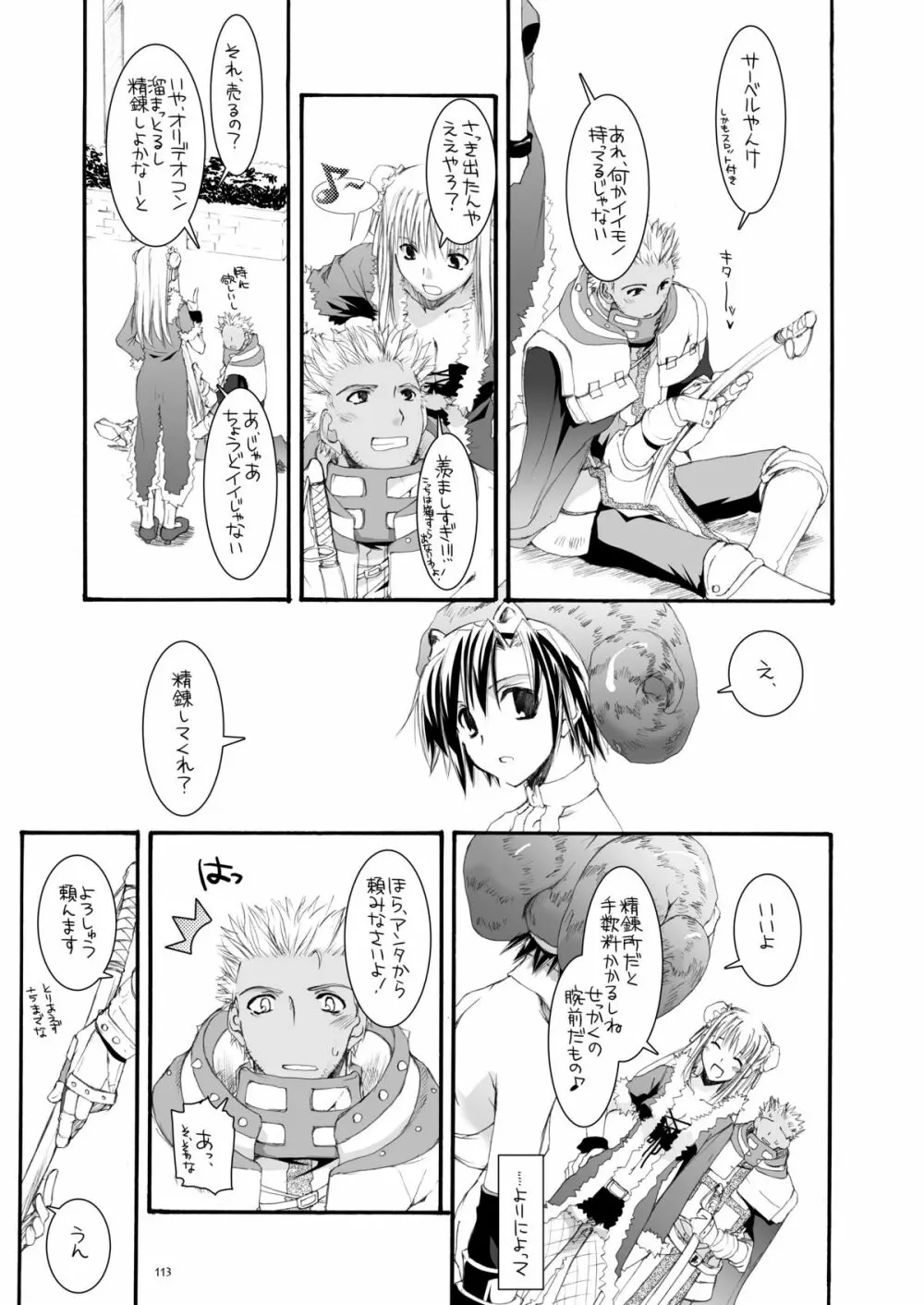 DL-RO総集編04 Page.112