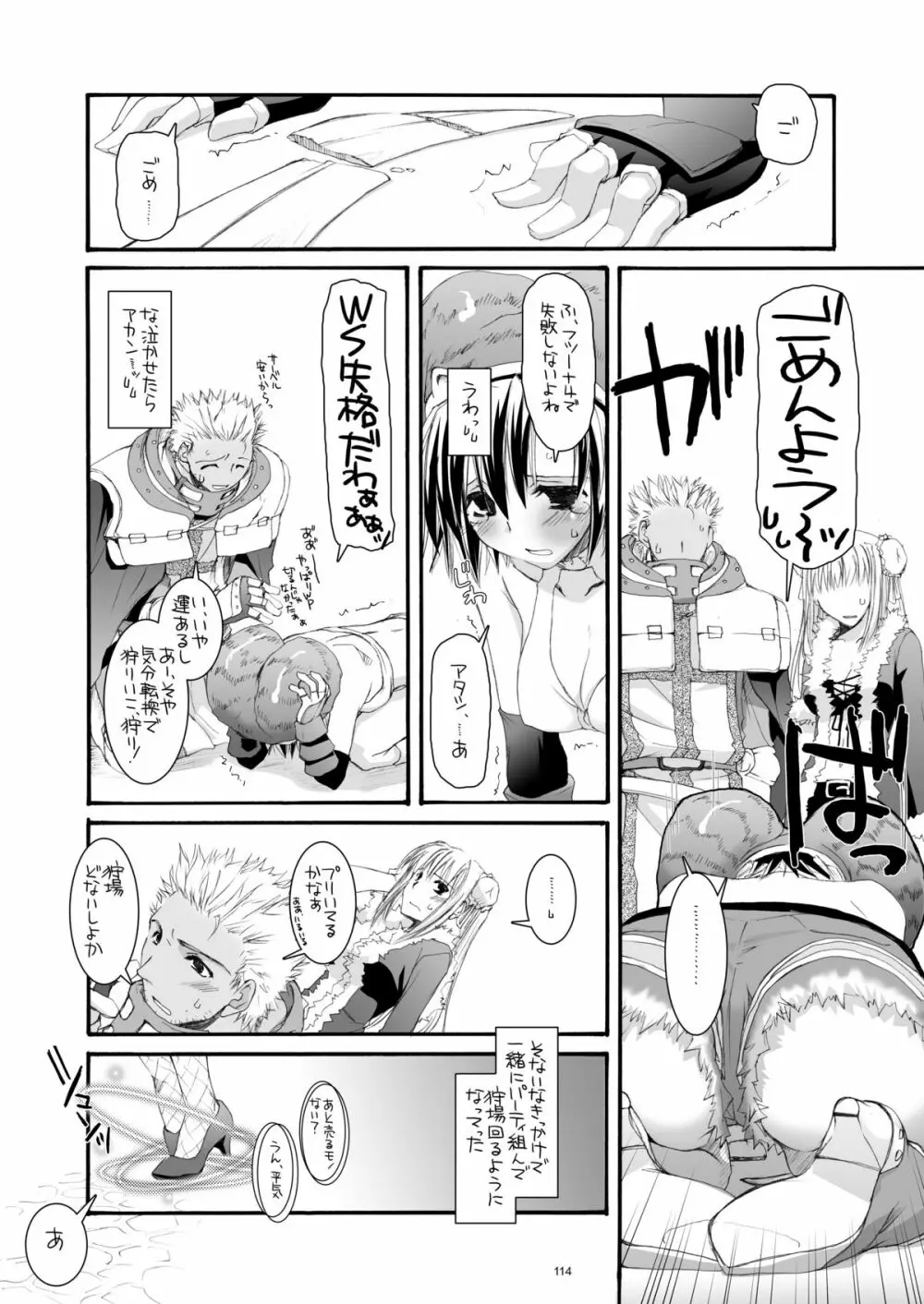 DL-RO総集編04 Page.113