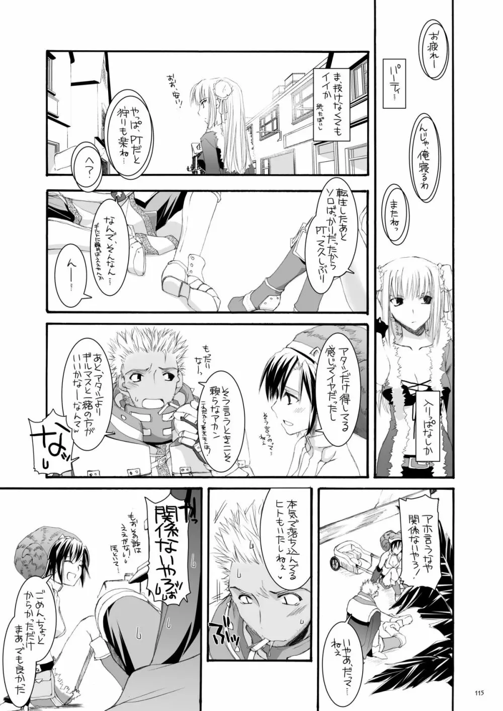 DL-RO総集編04 Page.114