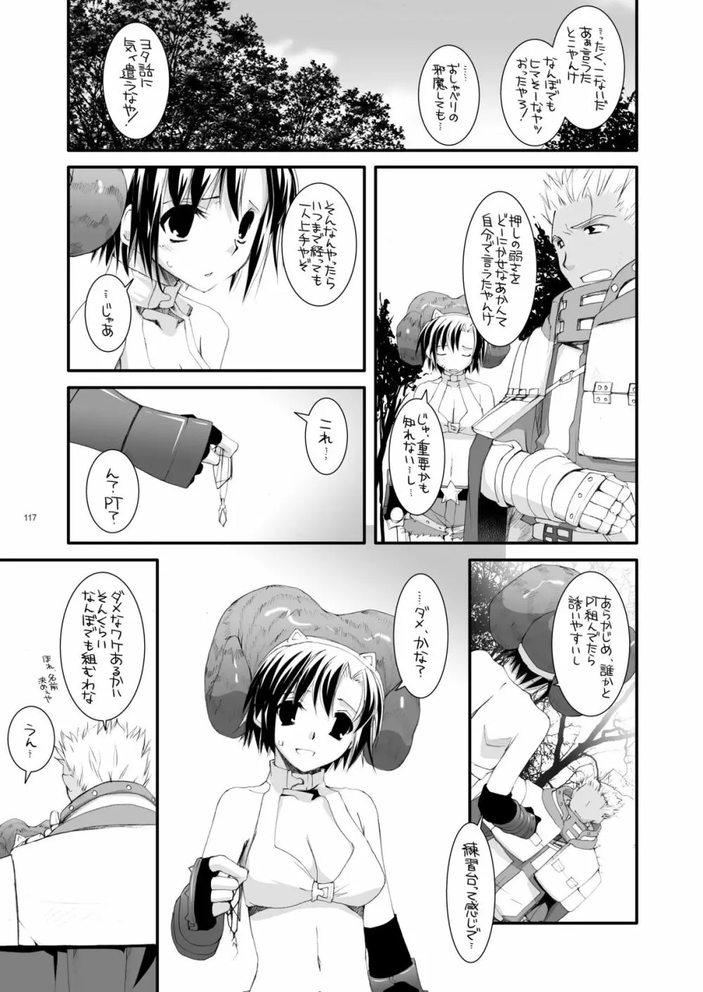 DL-RO総集編04 Page.116