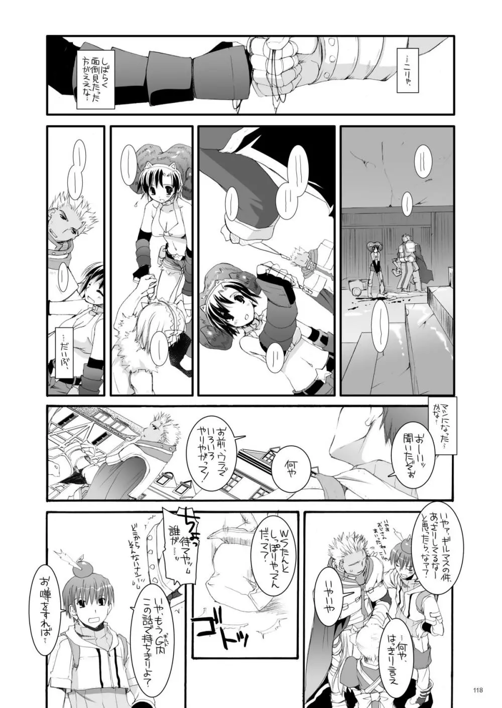 DL-RO総集編04 Page.117