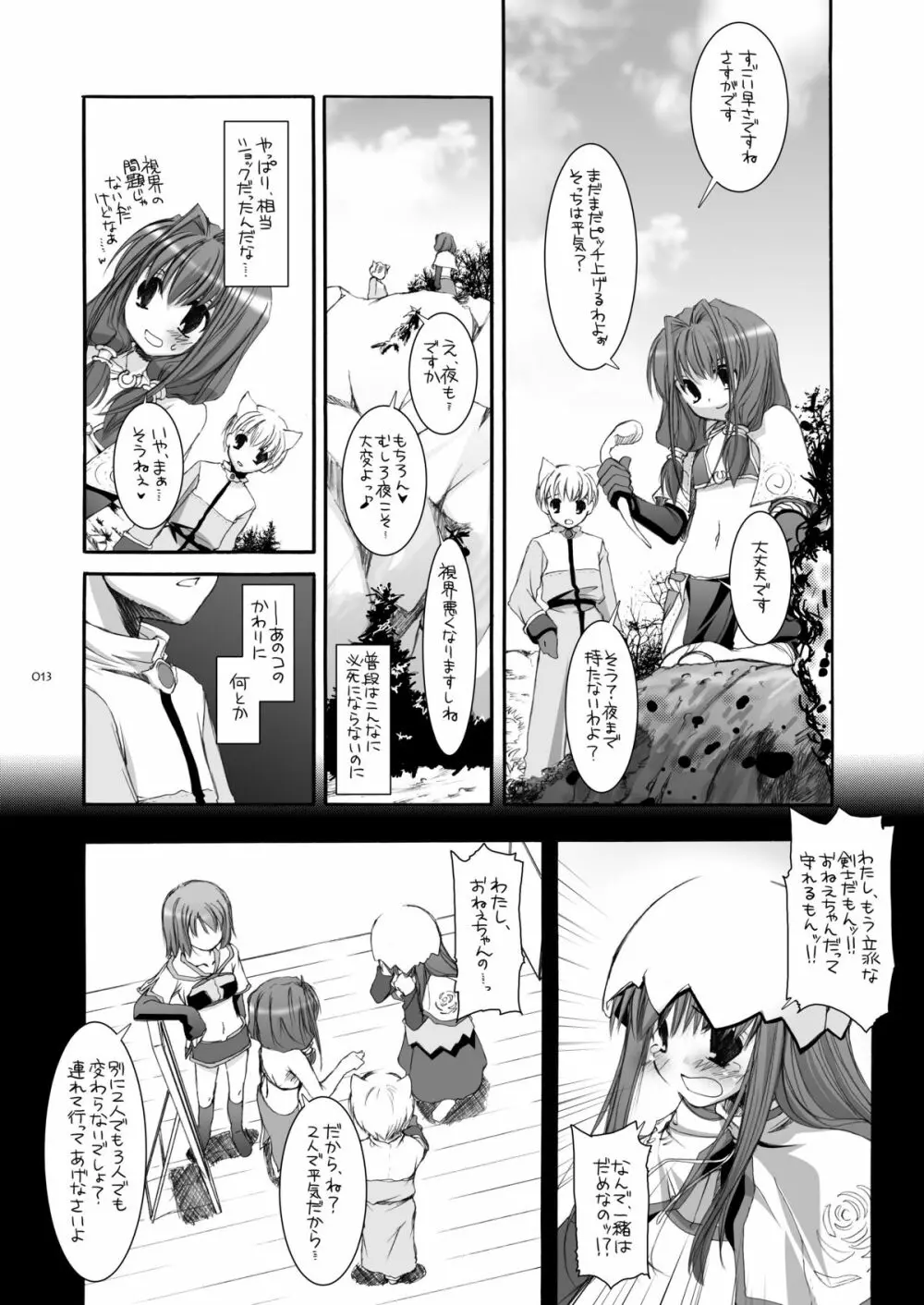 DL-RO総集編04 Page.12