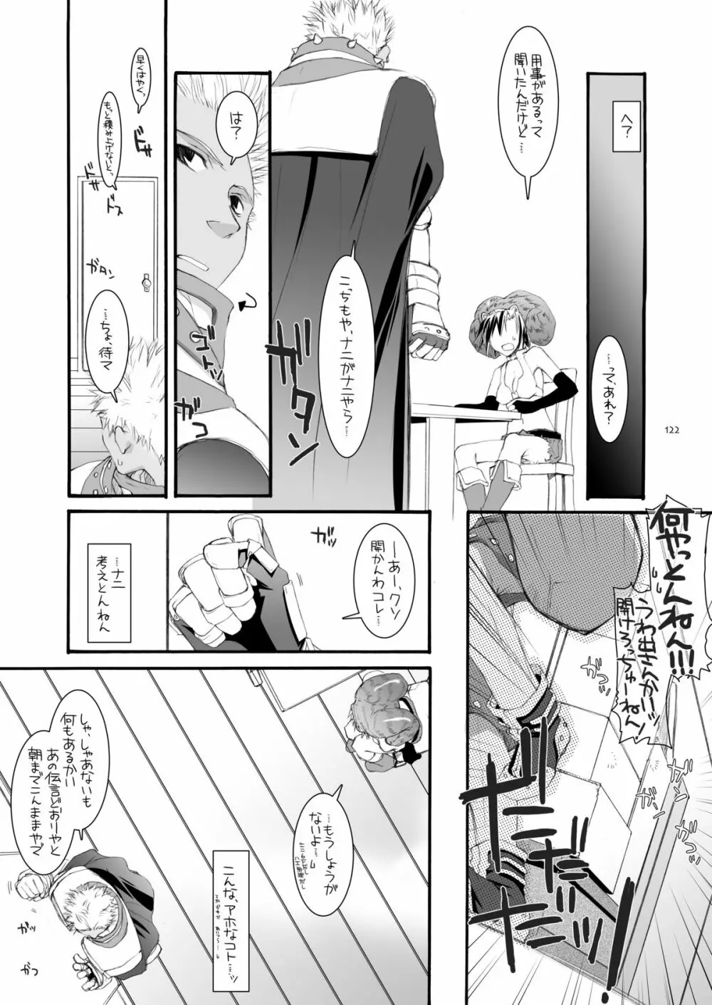 DL-RO総集編04 Page.121