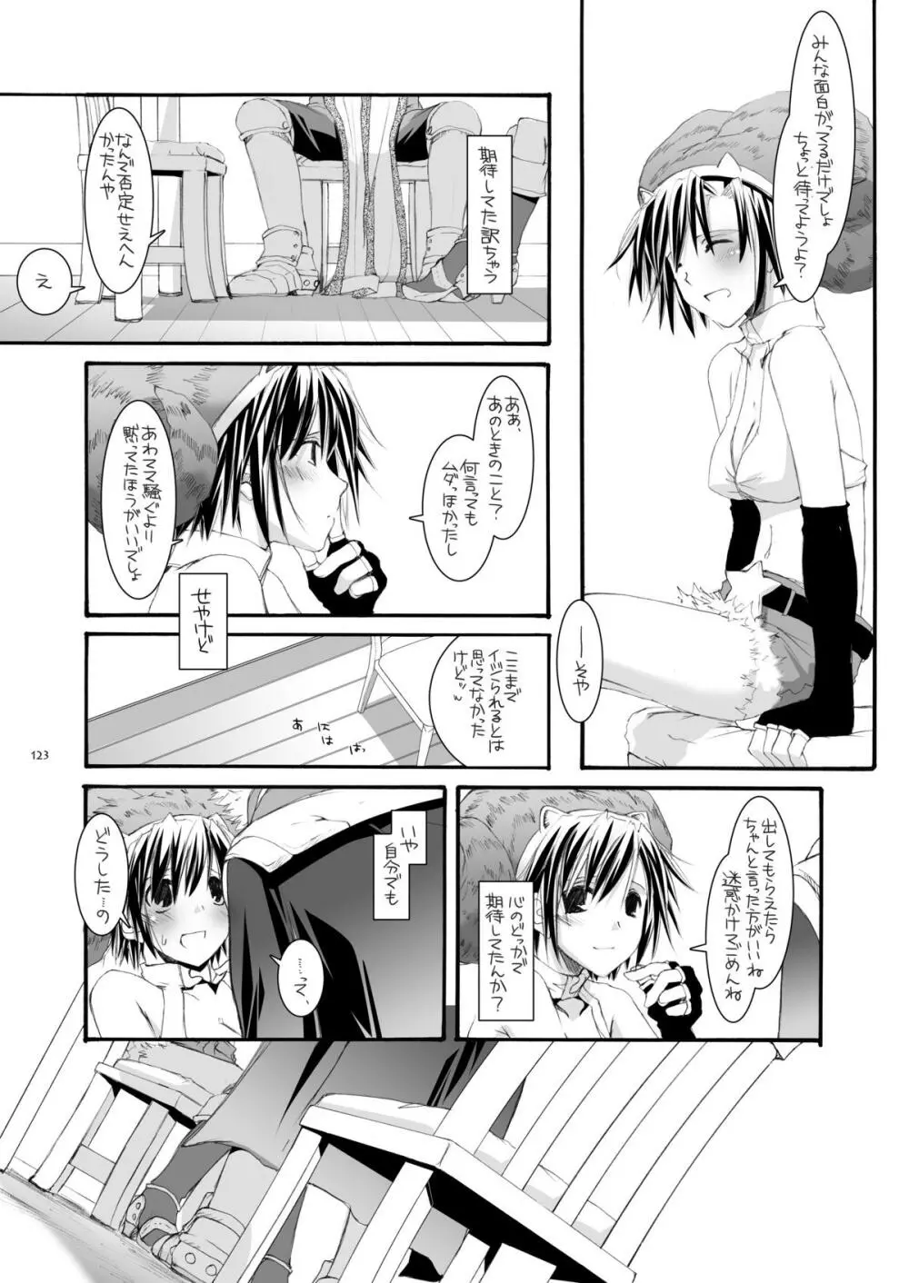 DL-RO総集編04 Page.122