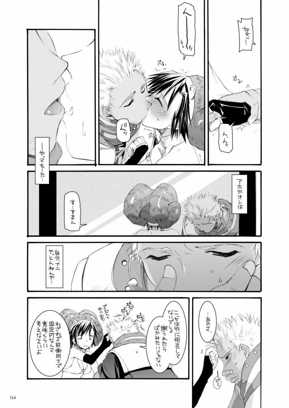 DL-RO総集編04 Page.123
