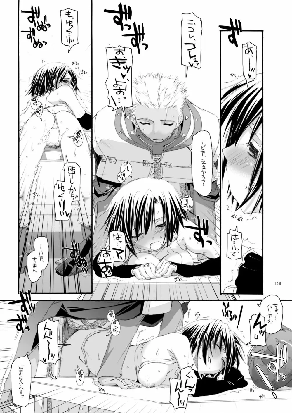 DL-RO総集編04 Page.127