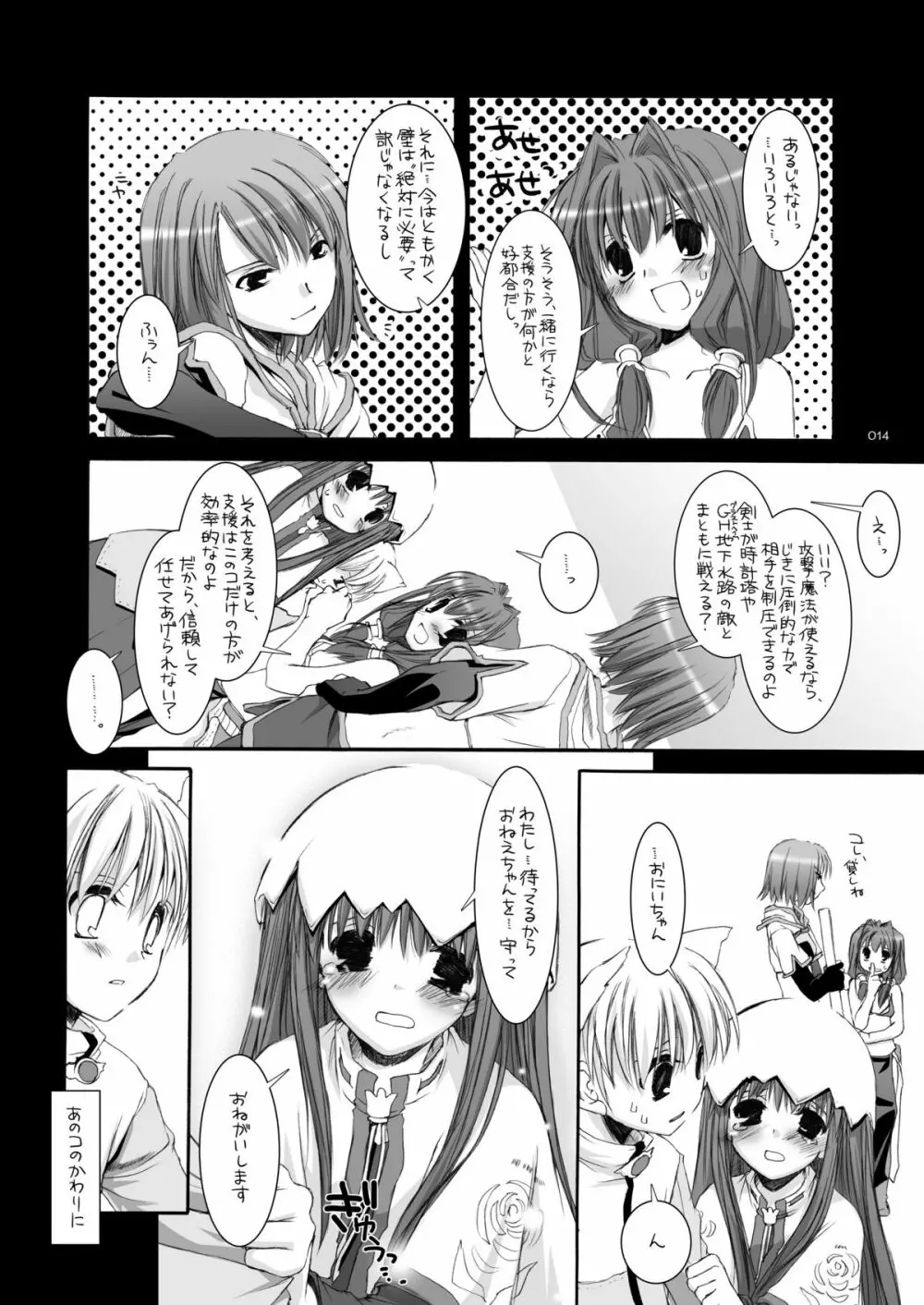DL-RO総集編04 Page.13