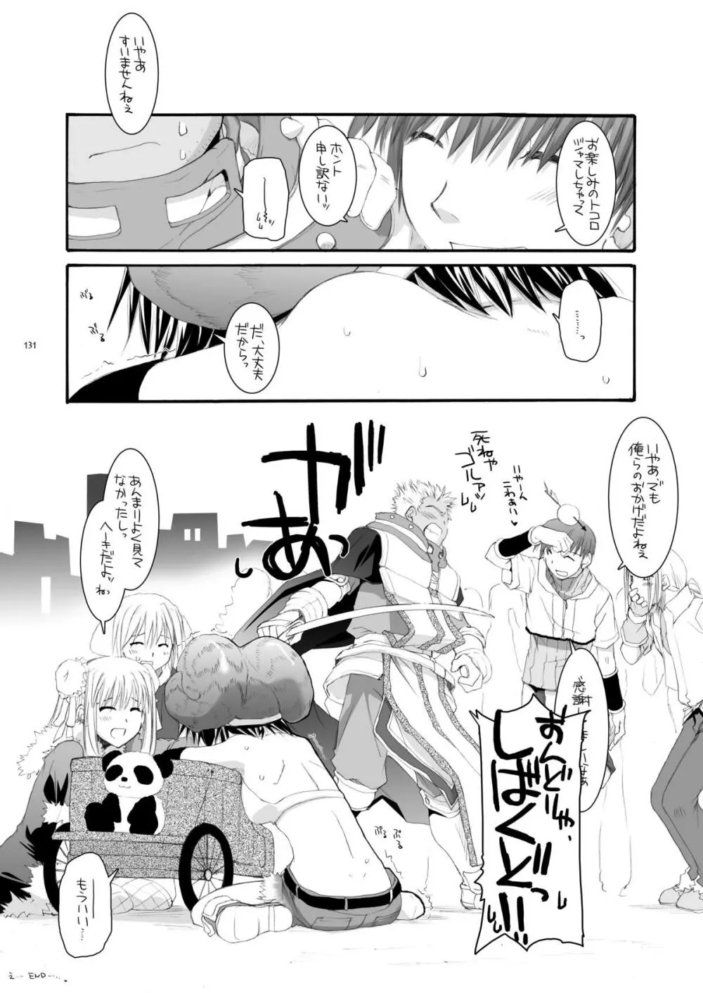 DL-RO総集編04 Page.130