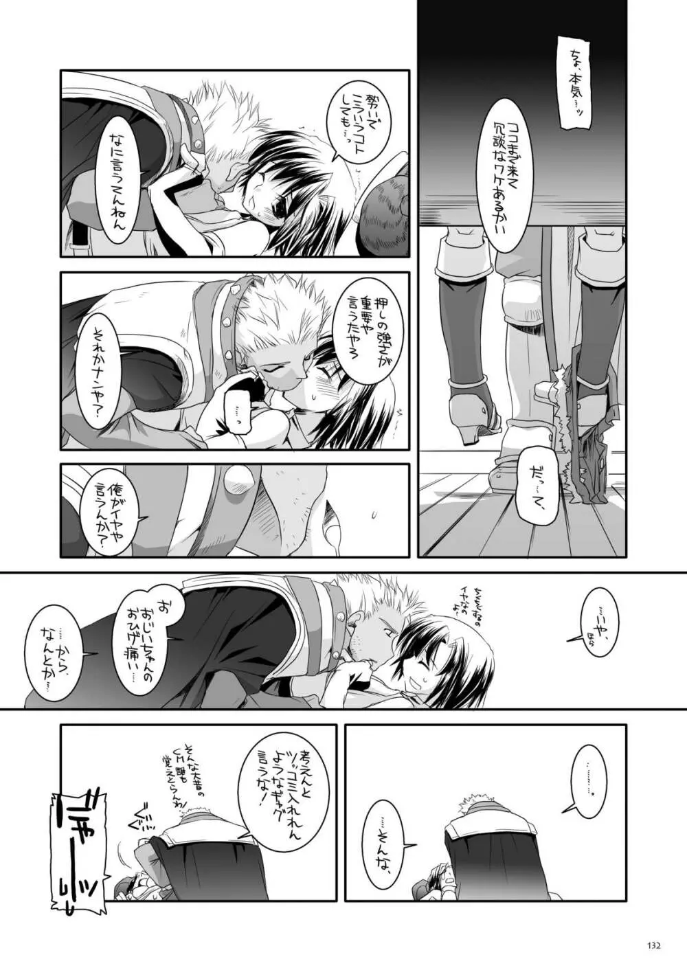 DL-RO総集編04 Page.131