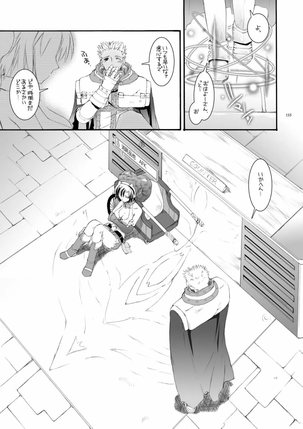DL-RO総集編04 Page.134