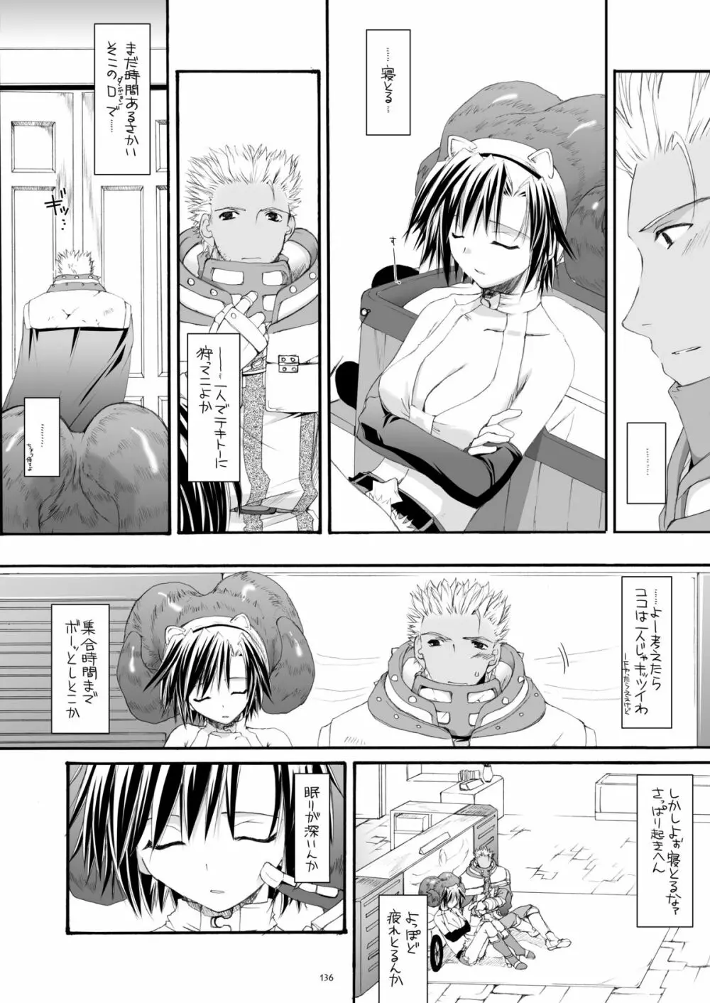 DL-RO総集編04 Page.135