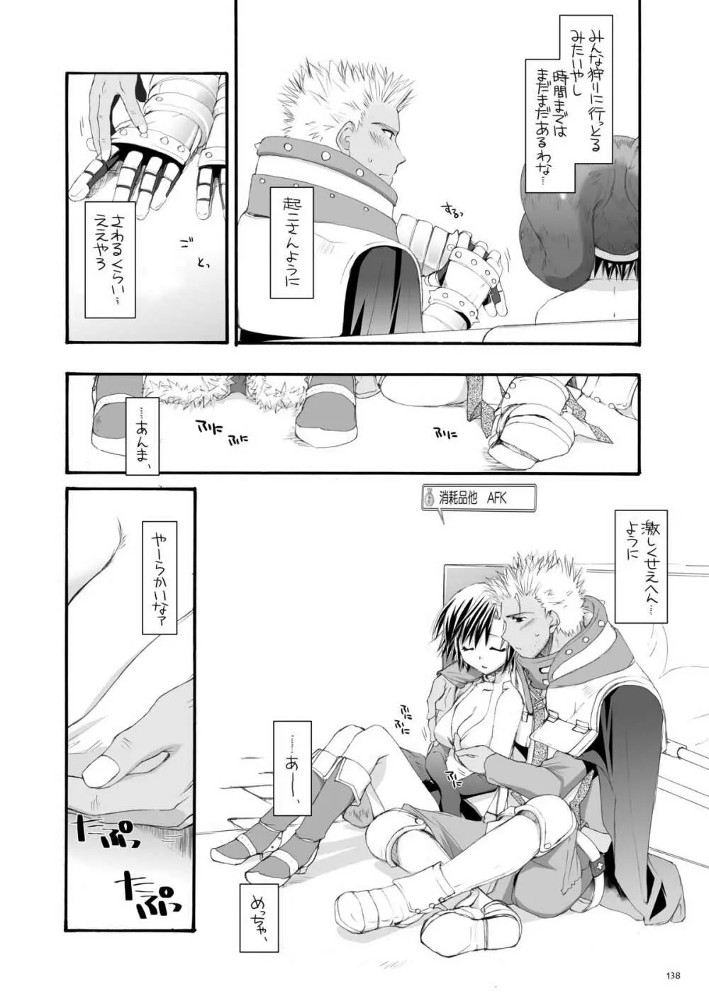 DL-RO総集編04 Page.137