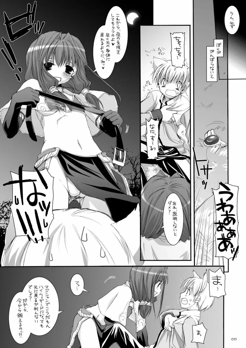 DL-RO総集編04 Page.14