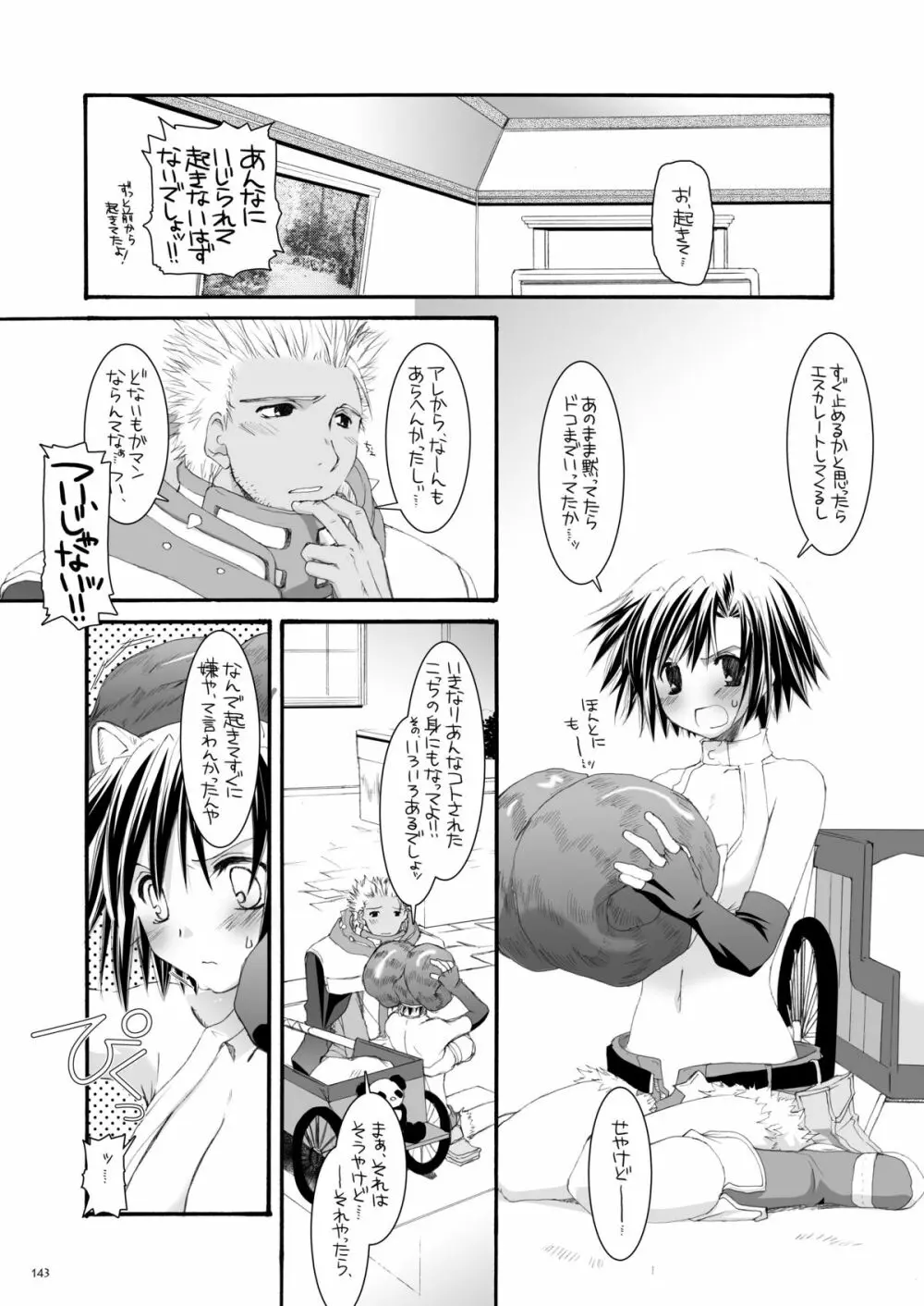 DL-RO総集編04 Page.142