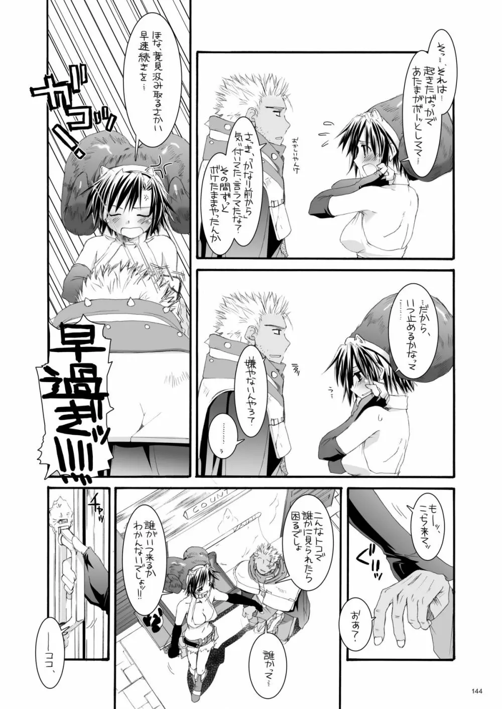 DL-RO総集編04 Page.143