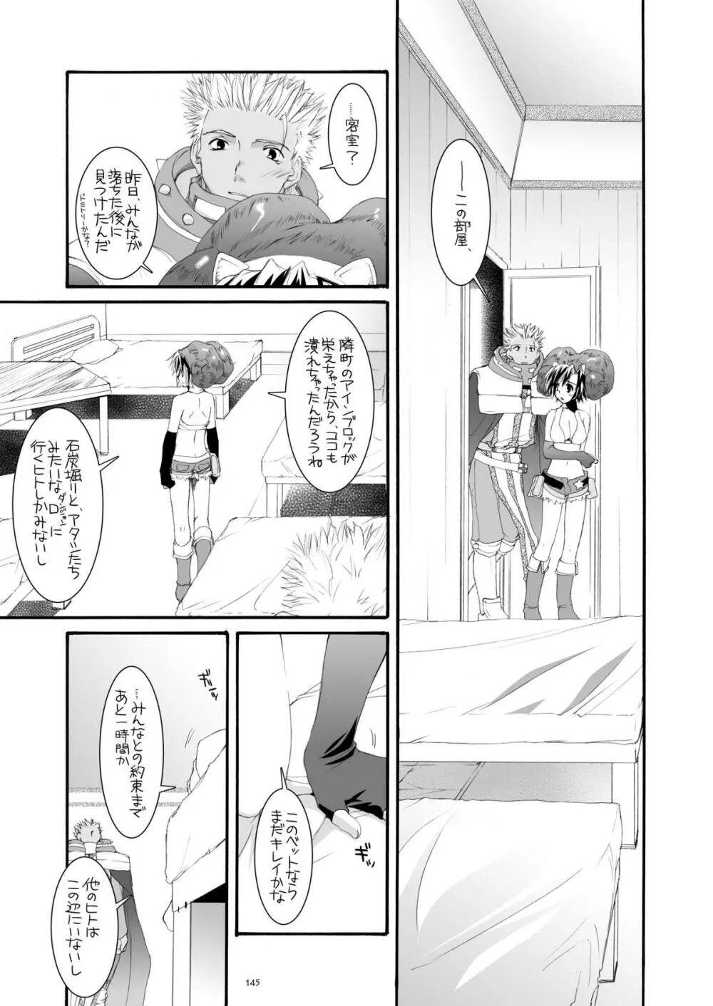 DL-RO総集編04 Page.144