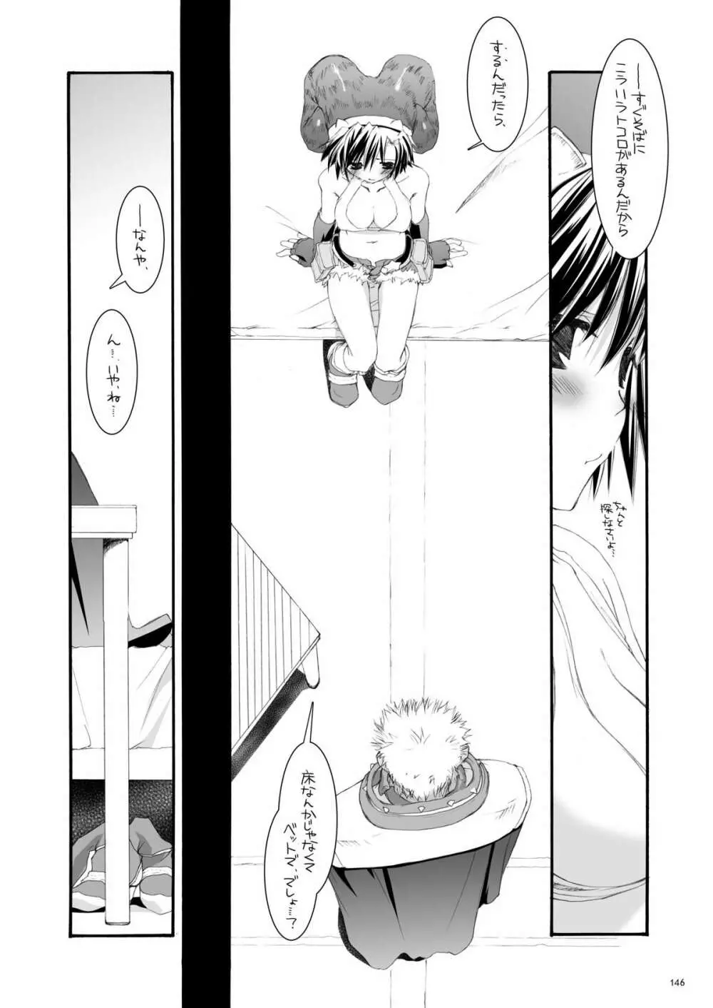 DL-RO総集編04 Page.145