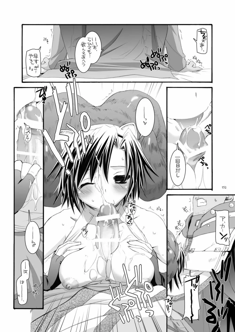 DL-RO総集編04 Page.151
