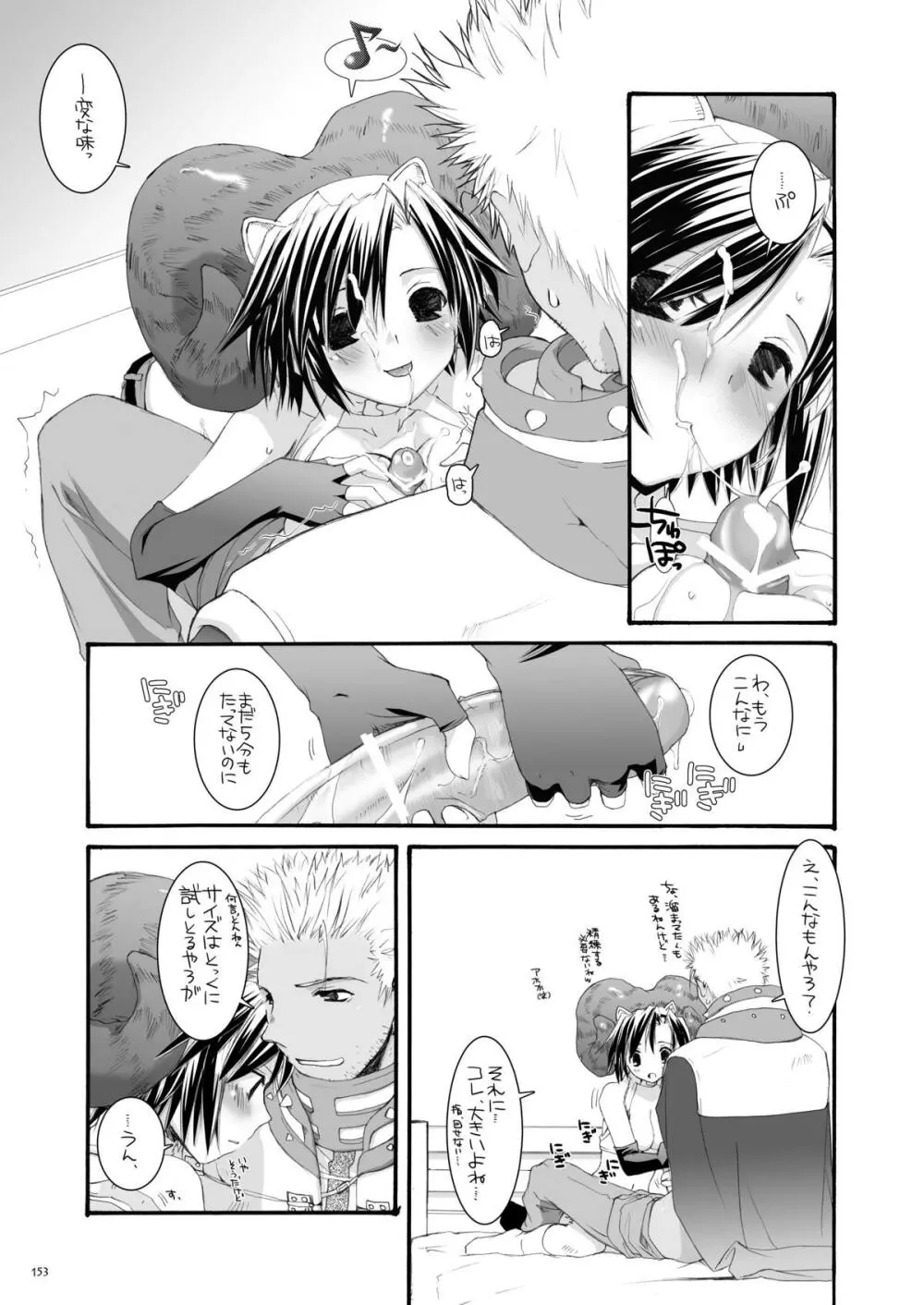 DL-RO総集編04 Page.152