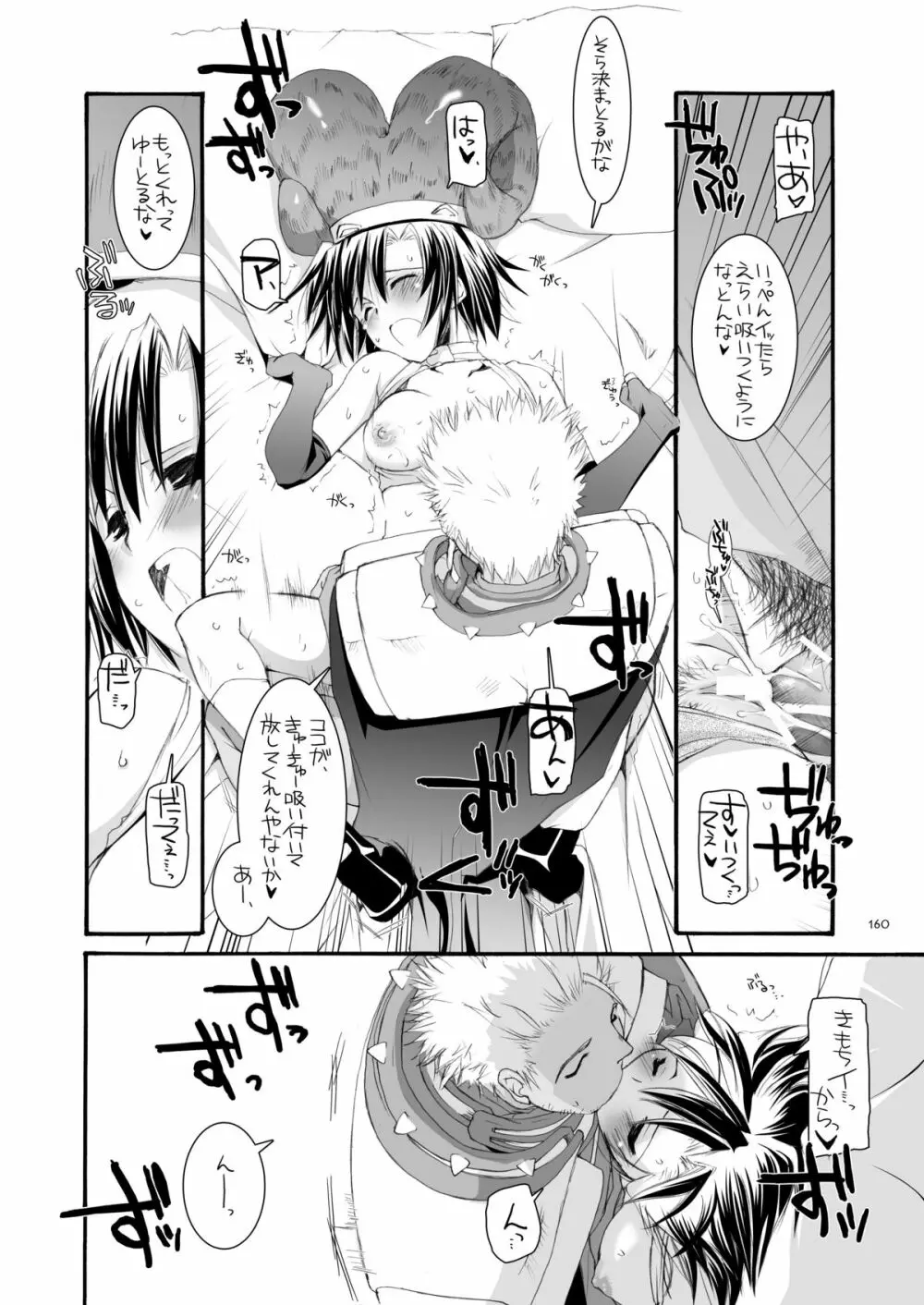 DL-RO総集編04 Page.159