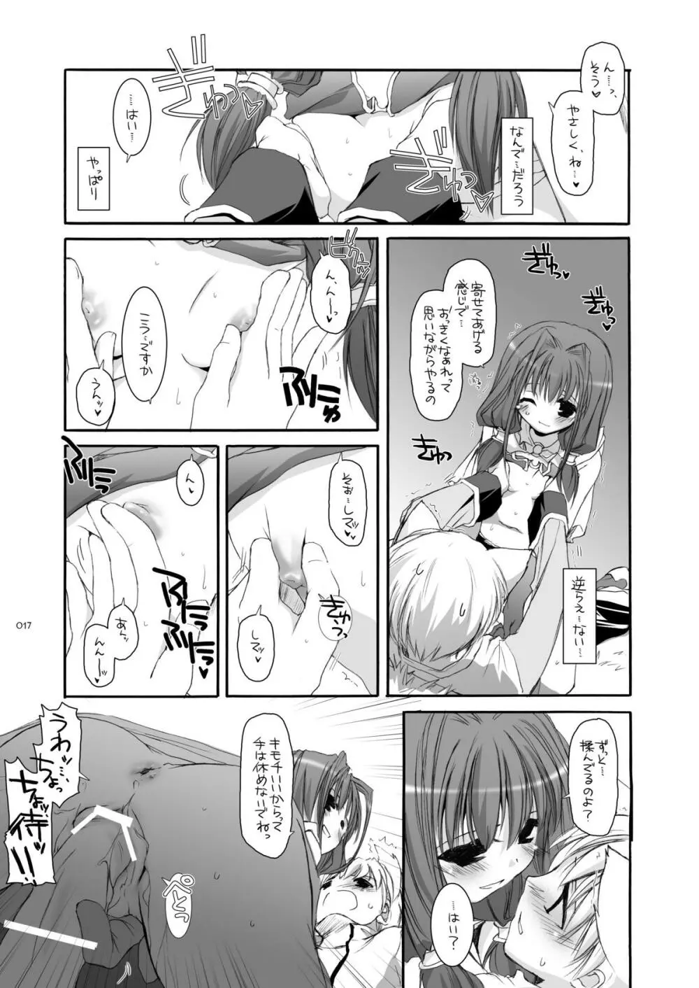DL-RO総集編04 Page.16