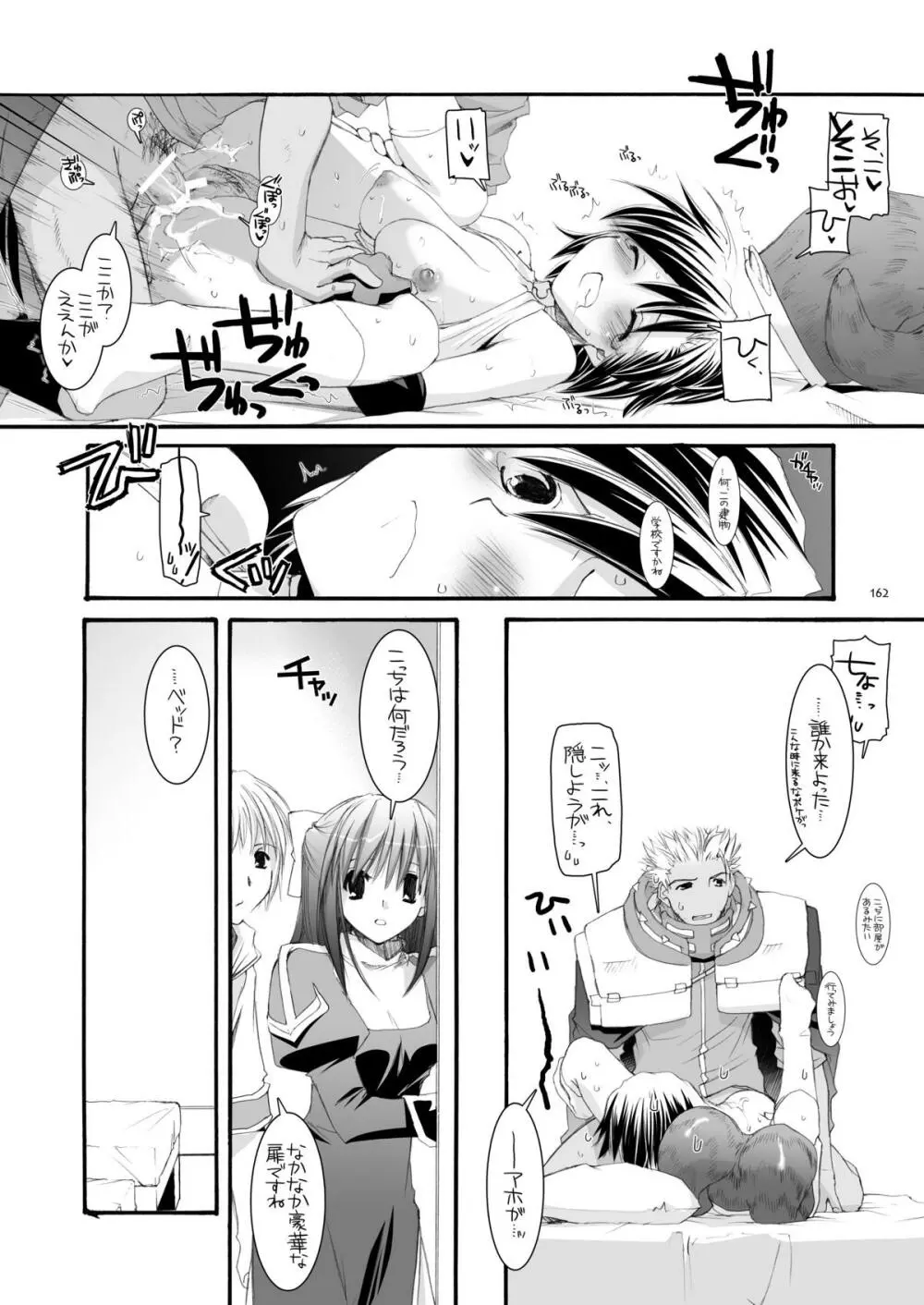 DL-RO総集編04 Page.161