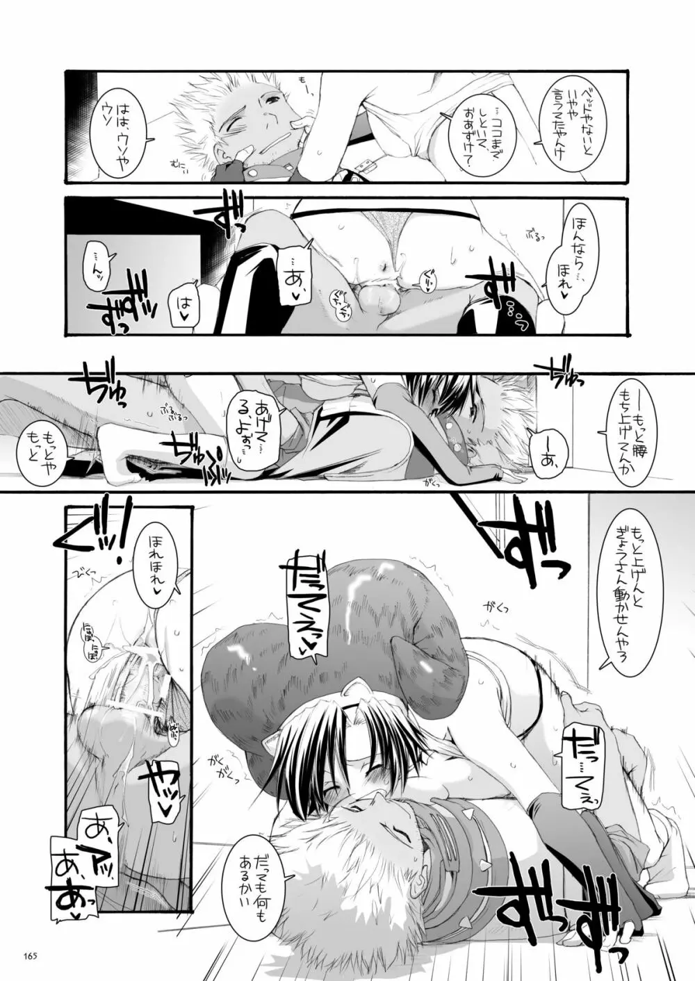 DL-RO総集編04 Page.164