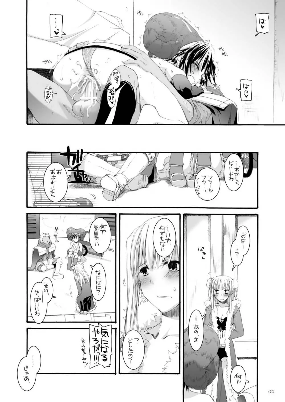 DL-RO総集編04 Page.169