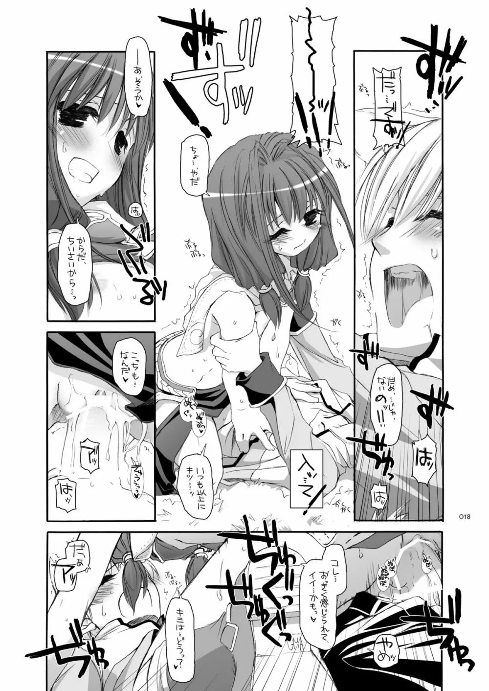 DL-RO総集編04 Page.17