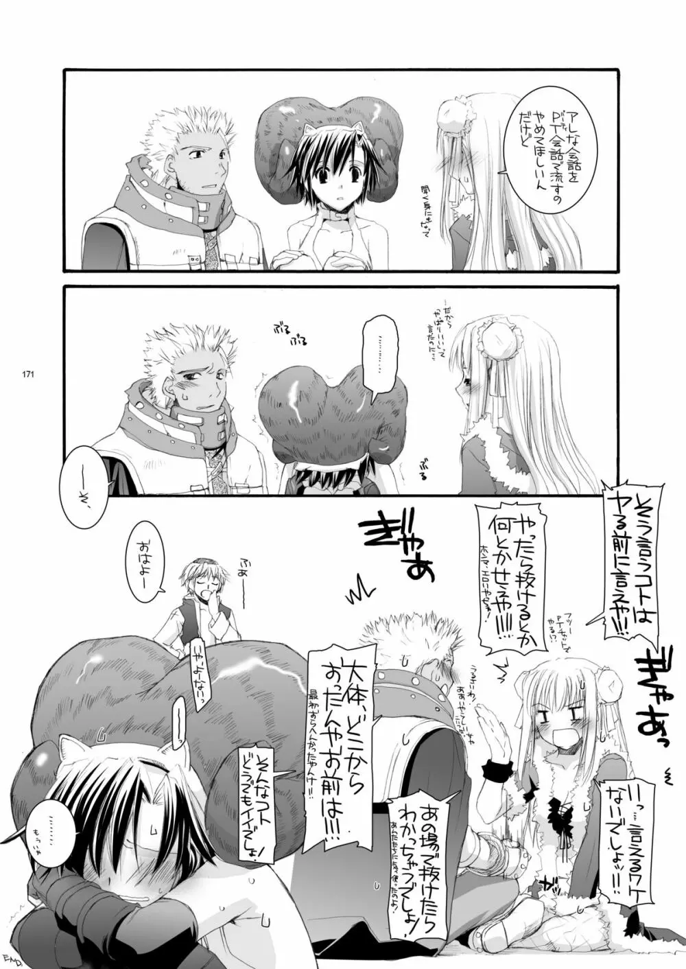 DL-RO総集編04 Page.170
