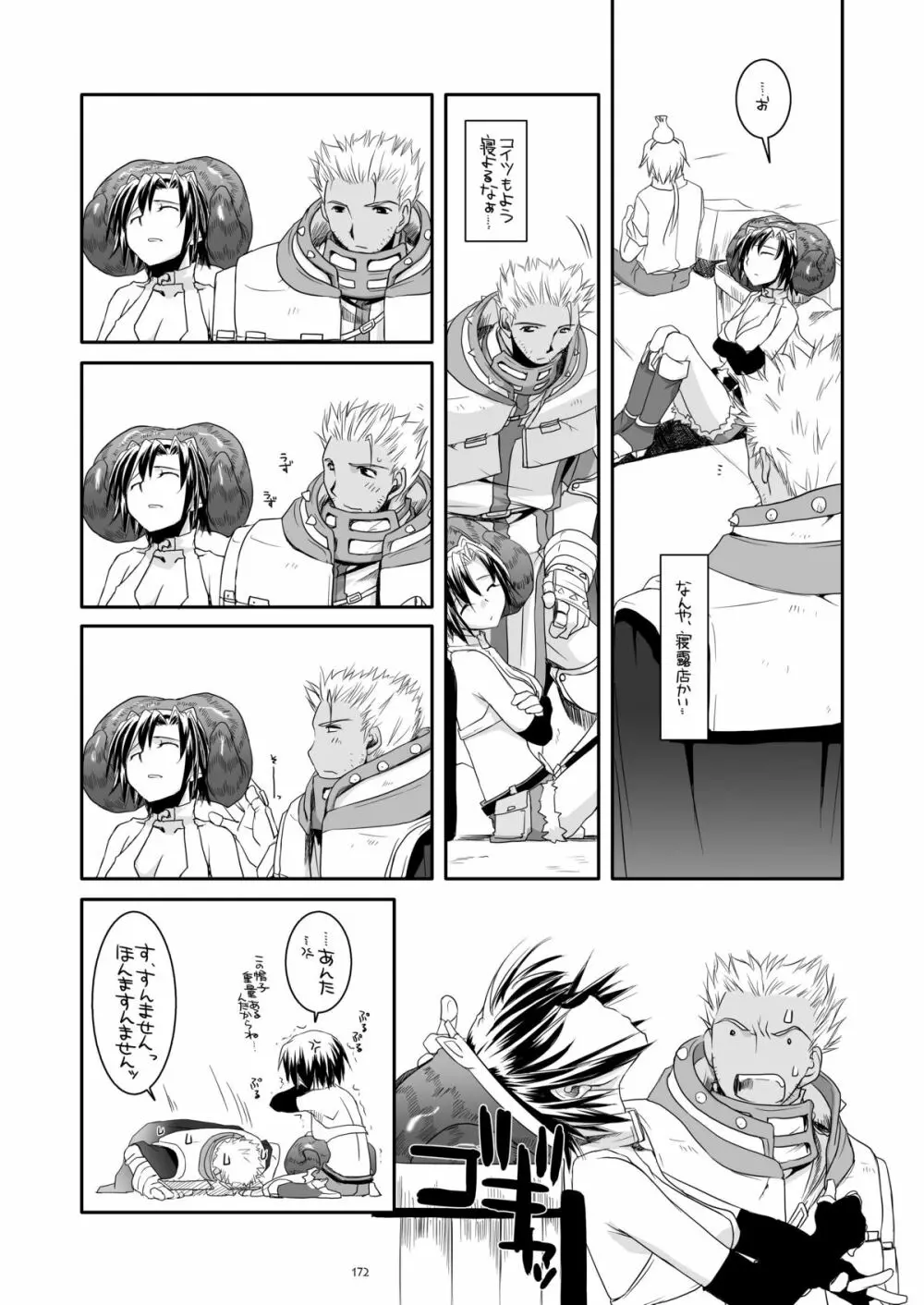 DL-RO総集編04 Page.171