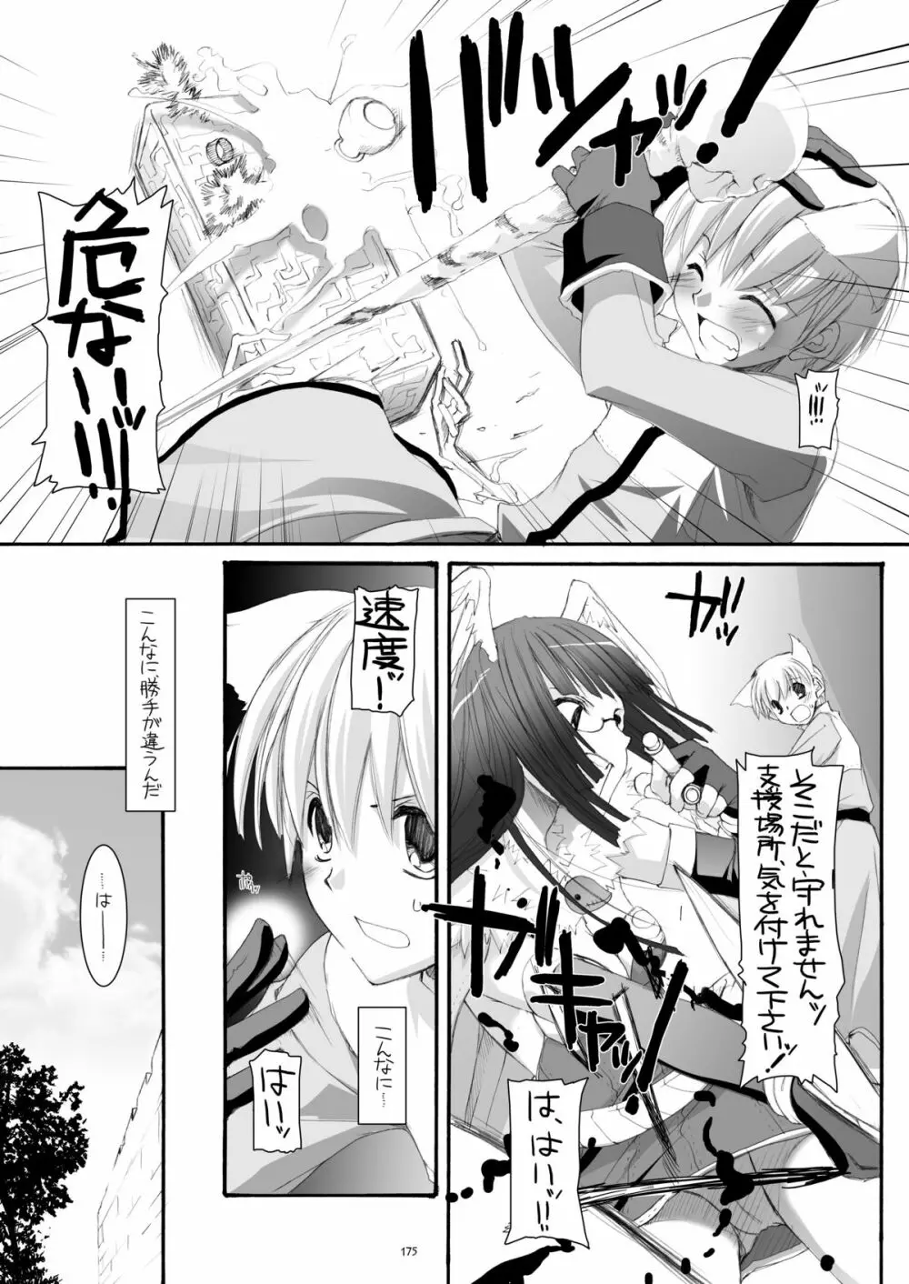 DL-RO総集編04 Page.174