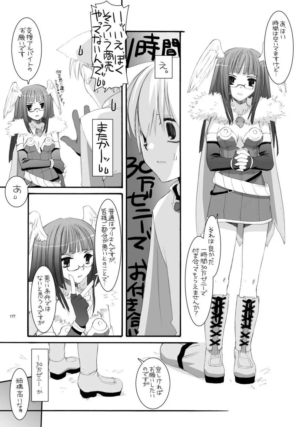 DL-RO総集編04 Page.176