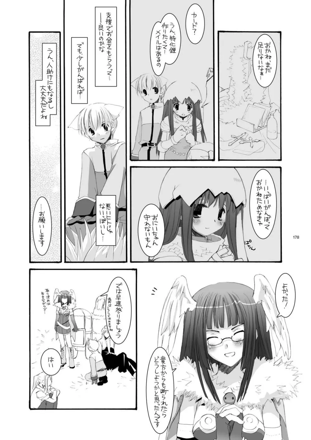 DL-RO総集編04 Page.177