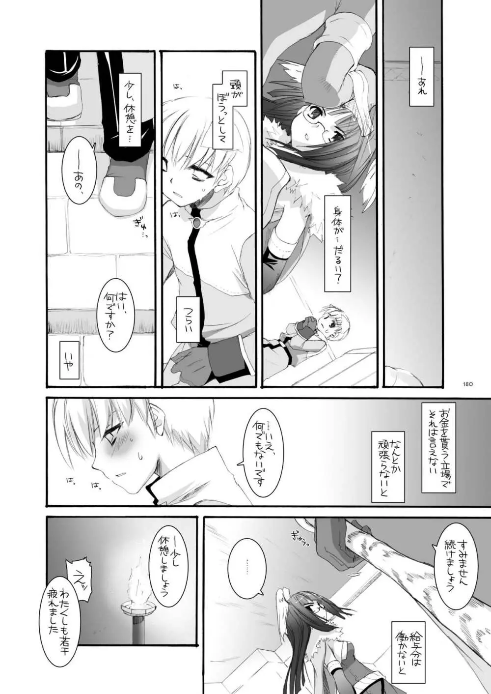 DL-RO総集編04 Page.179