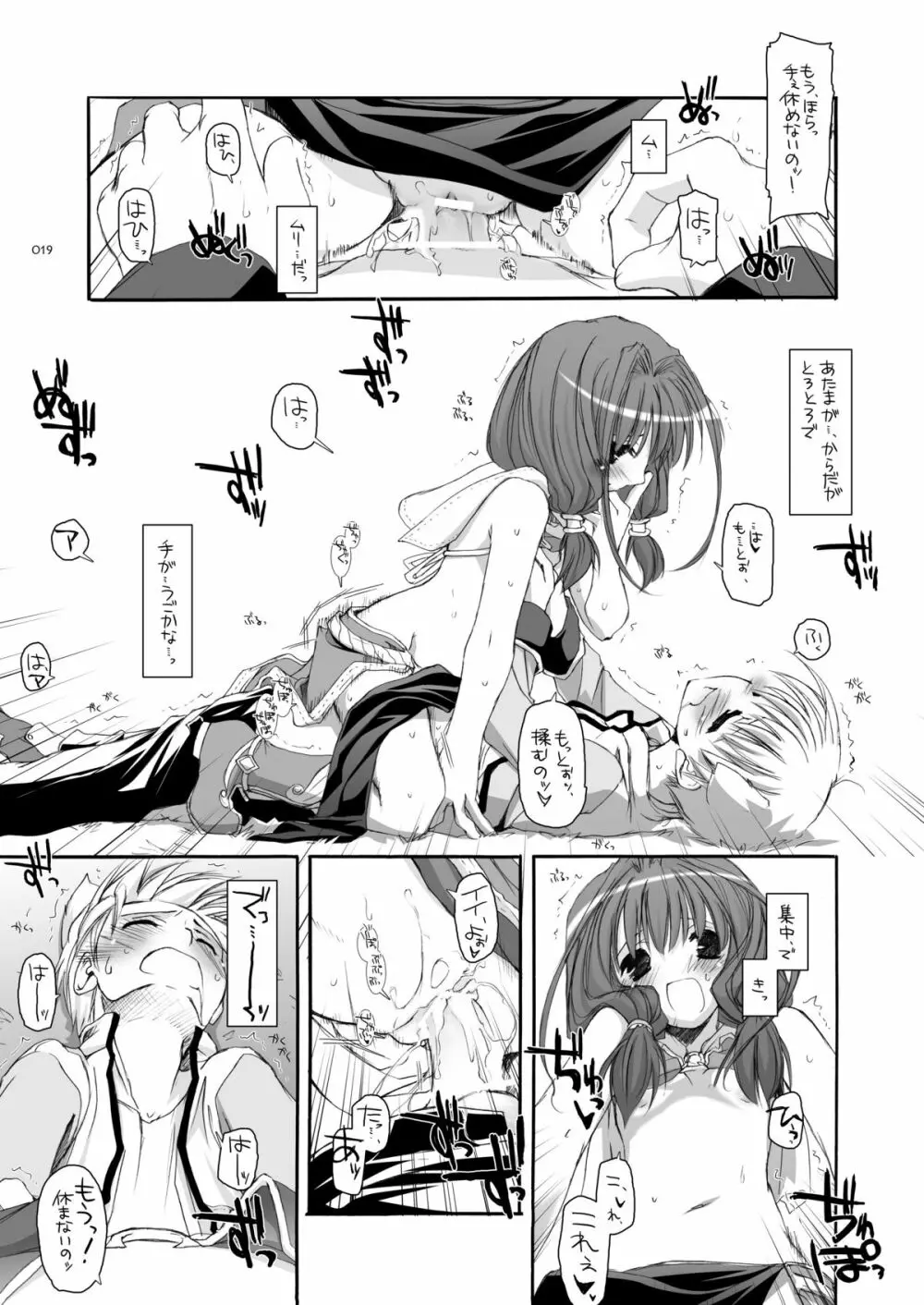 DL-RO総集編04 Page.18
