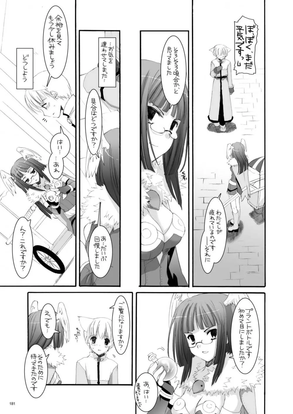 DL-RO総集編04 Page.180