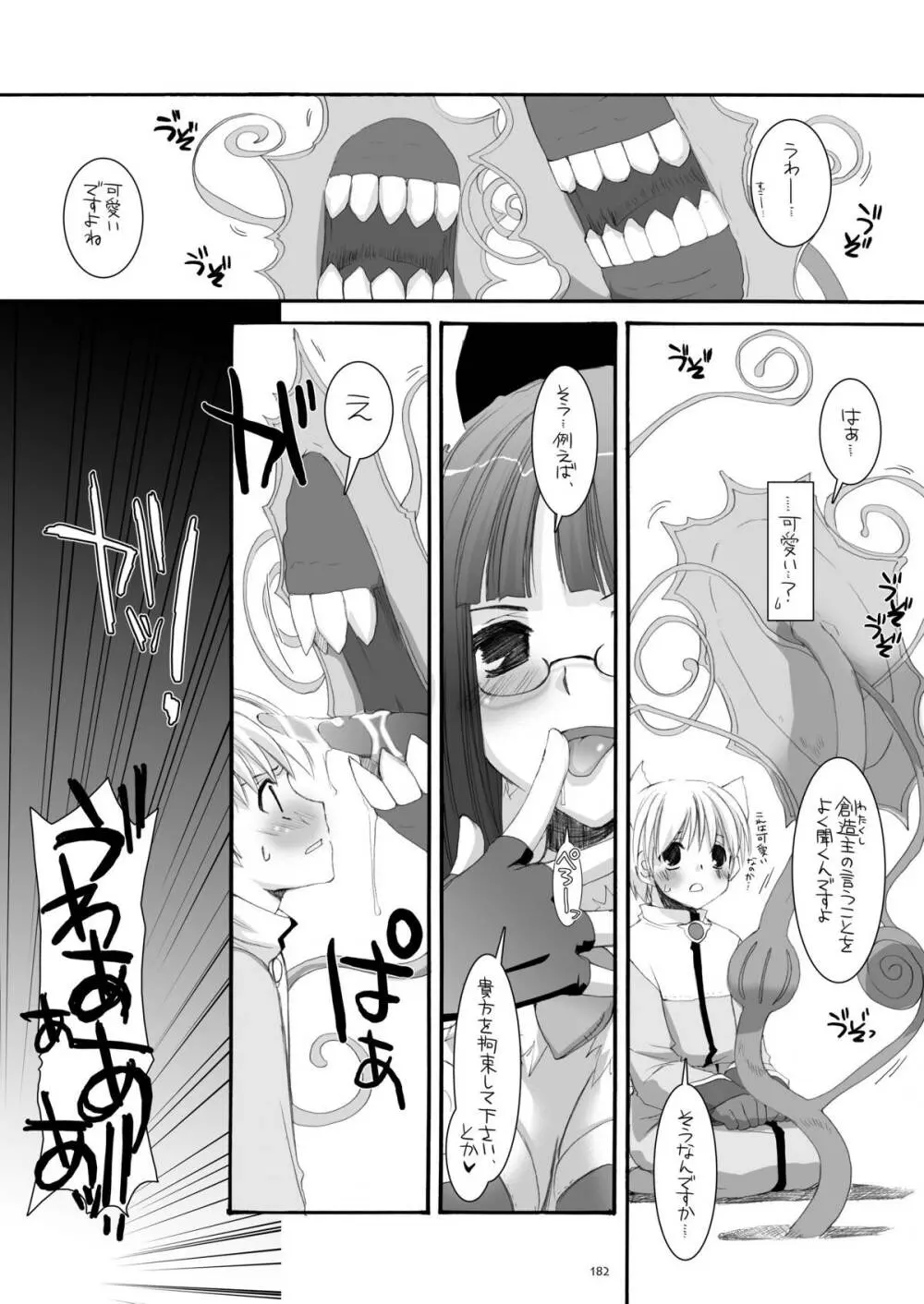 DL-RO総集編04 Page.181