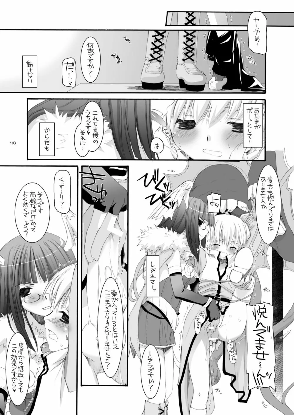 DL-RO総集編04 Page.182