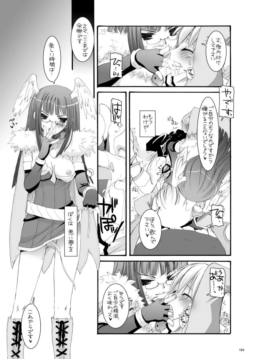 DL-RO総集編04 Page.185