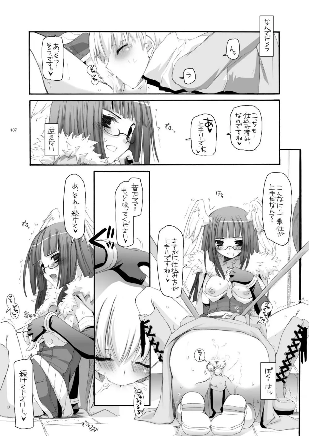 DL-RO総集編04 Page.186