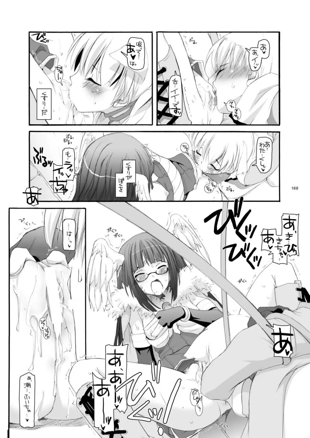 DL-RO総集編04 Page.187