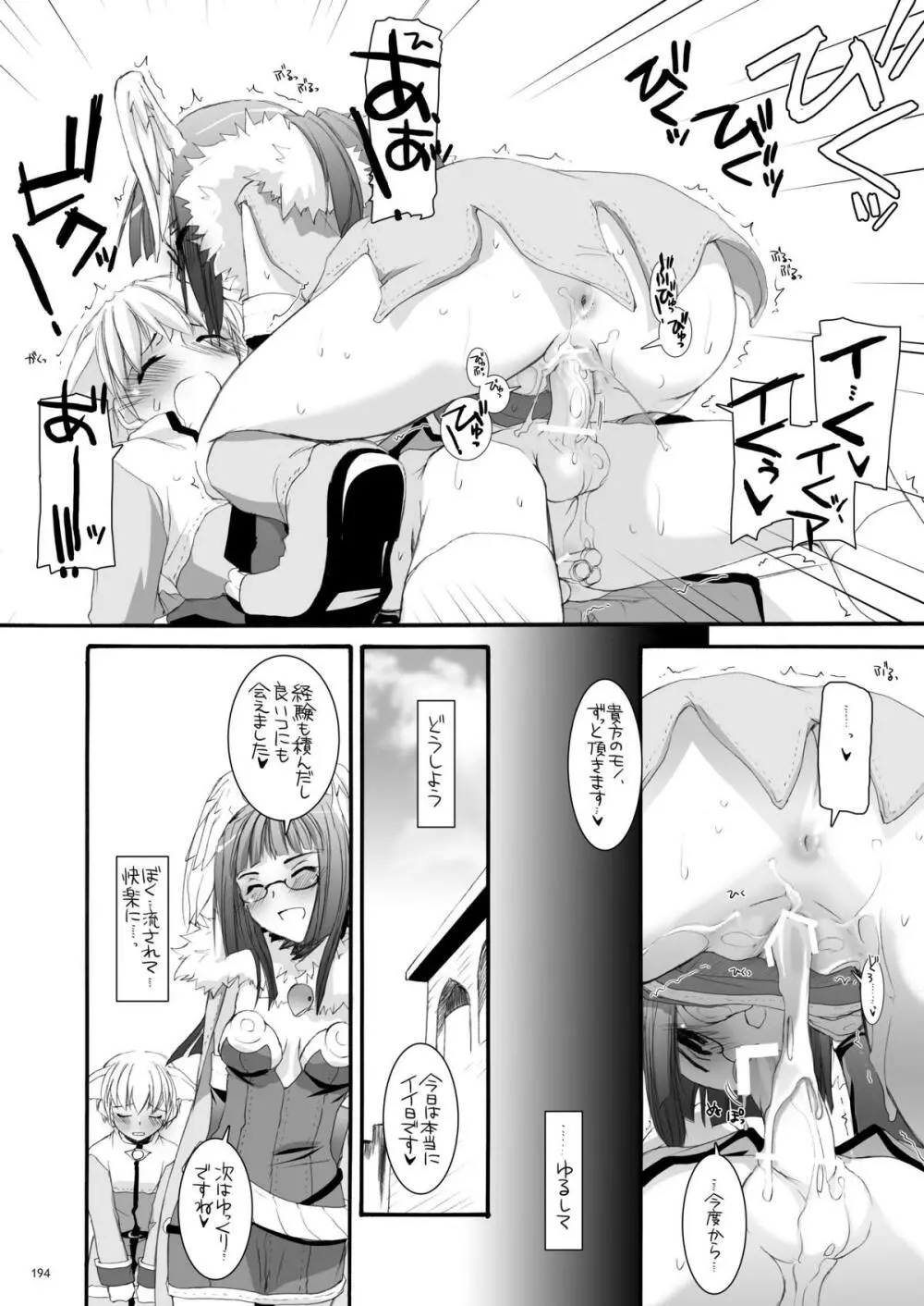 DL-RO総集編04 Page.193