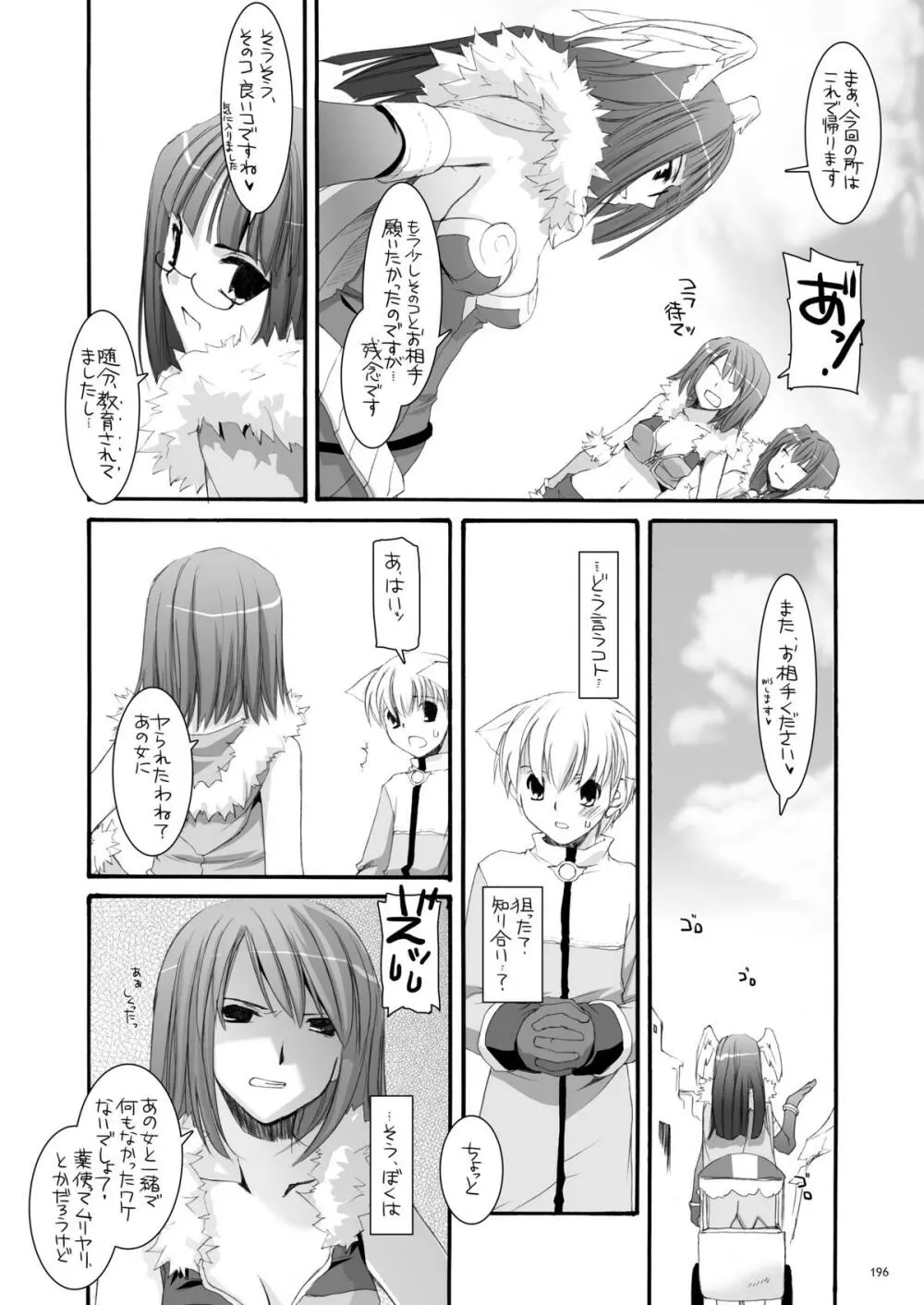 DL-RO総集編04 Page.195