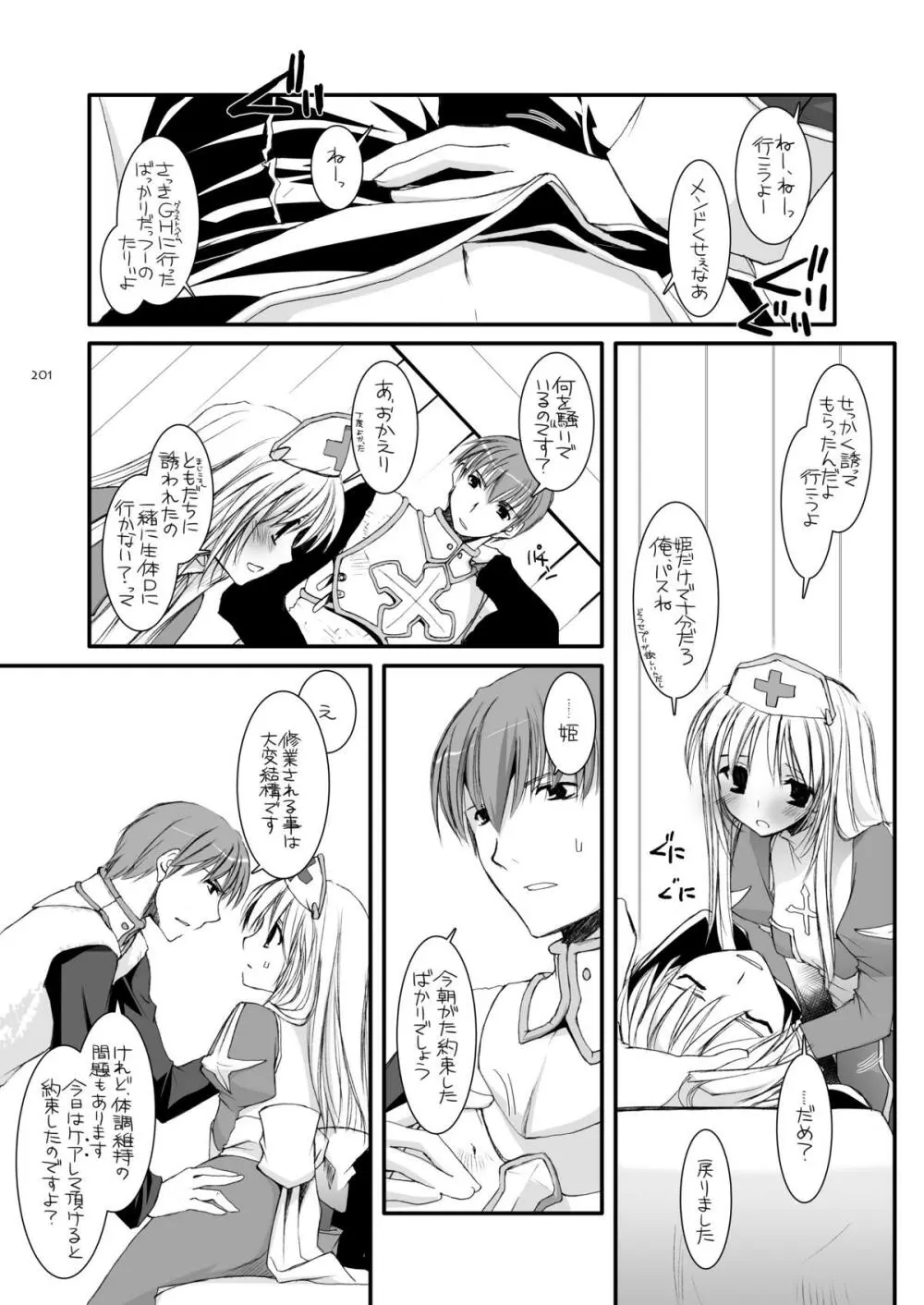 DL-RO総集編04 Page.200