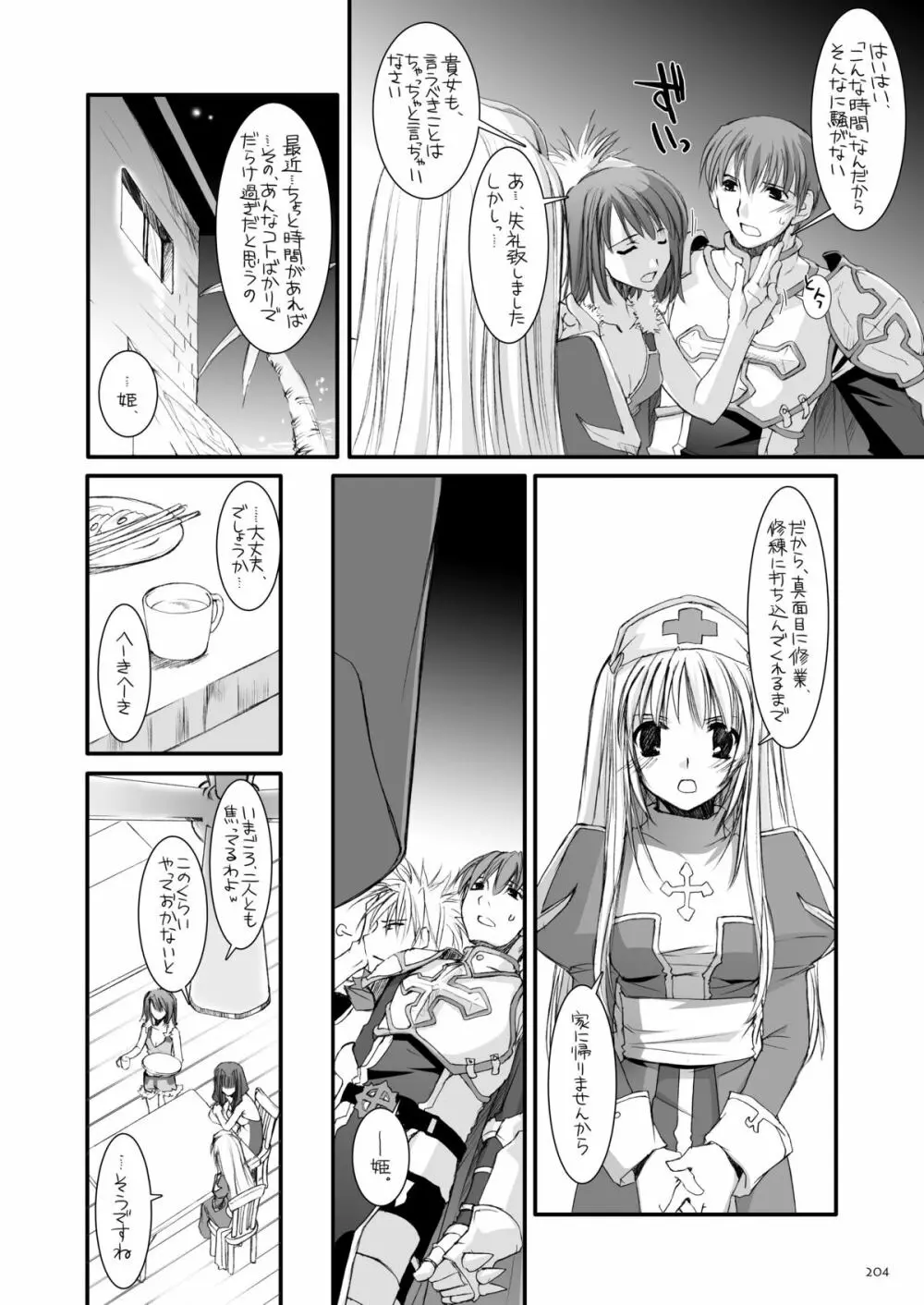 DL-RO総集編04 Page.203