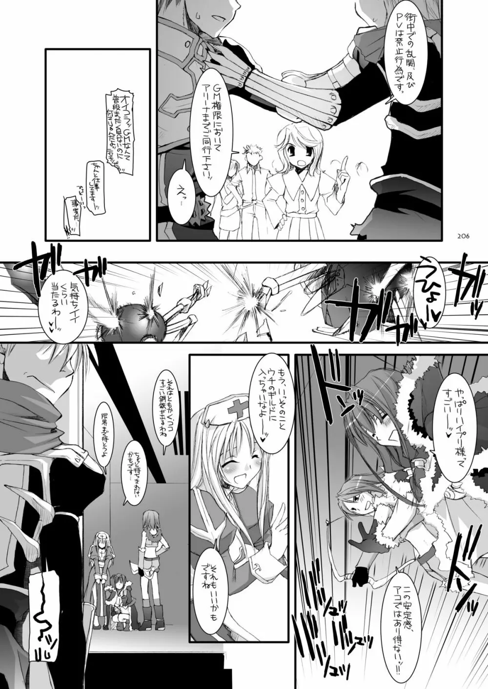 DL-RO総集編04 Page.205